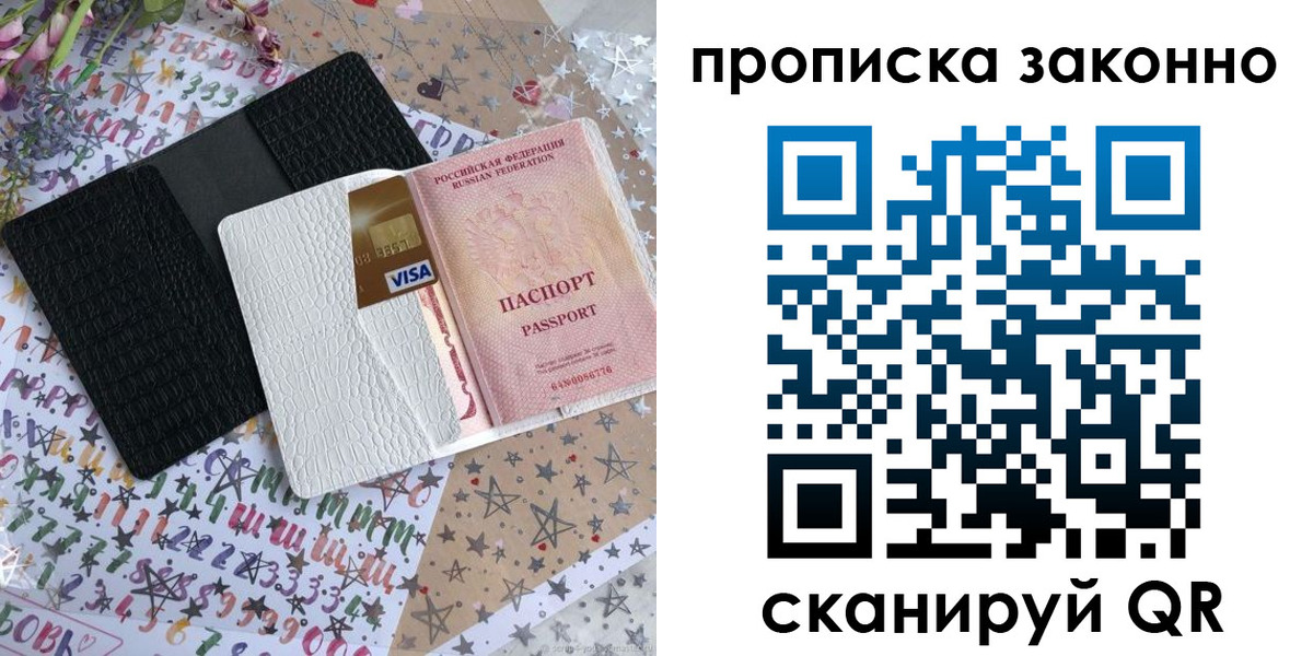 прописка для кредита в Ясном