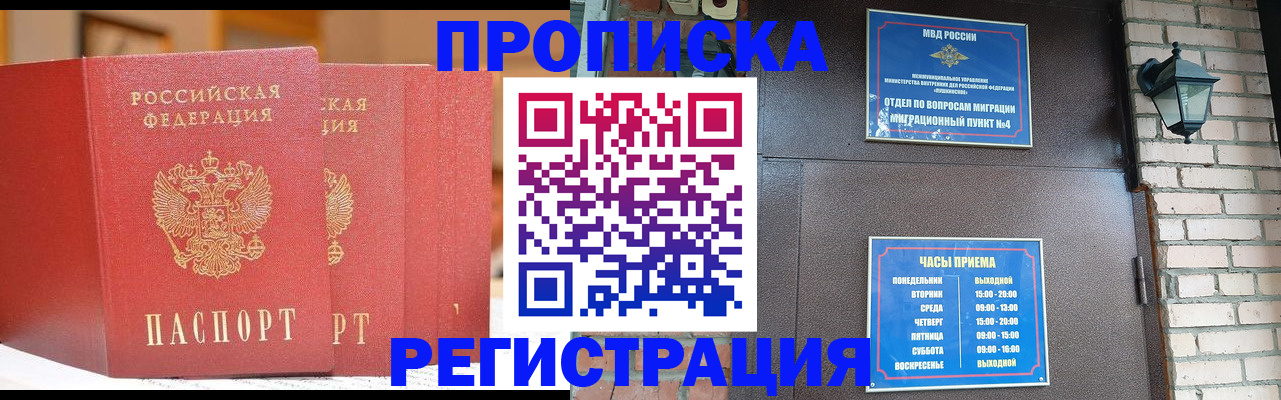 временная регистрация для всех в Ясном