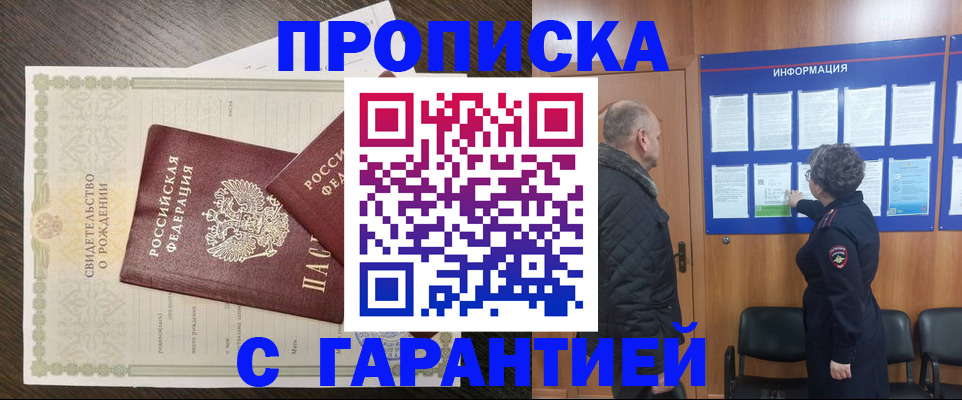 прописка в Ясном