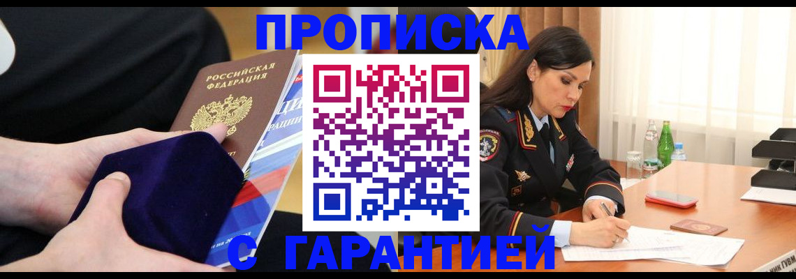 прописка в Ясном