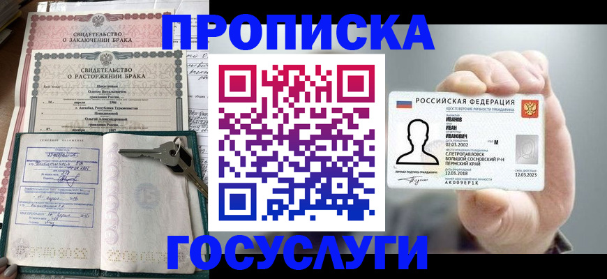 временная регистрация недорого в Ясном