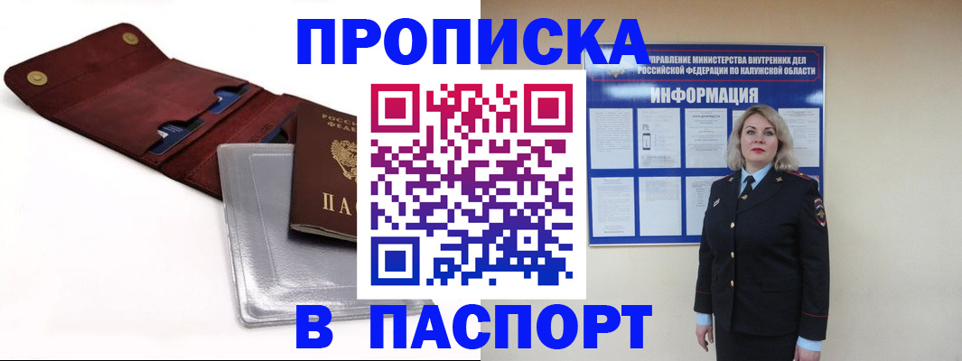 временная прописка в Ясном