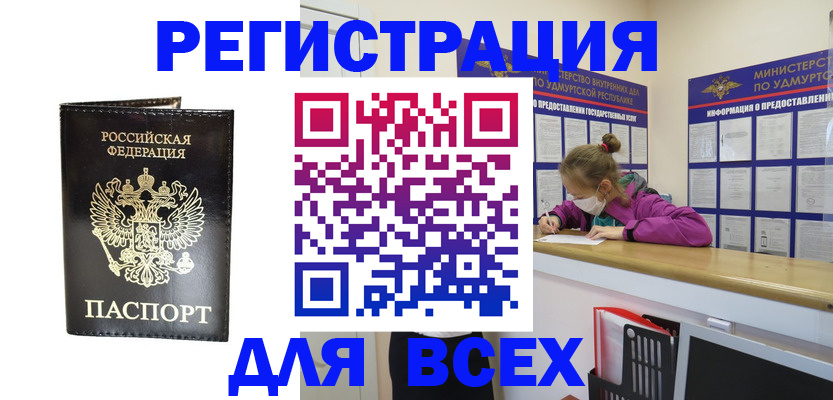 временная регистрация купить в Ясном