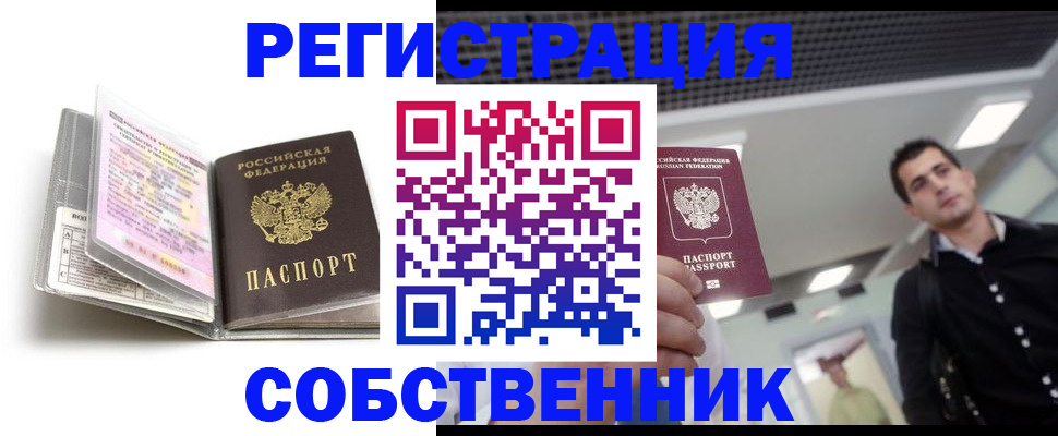 прописка для кредита в Ясном