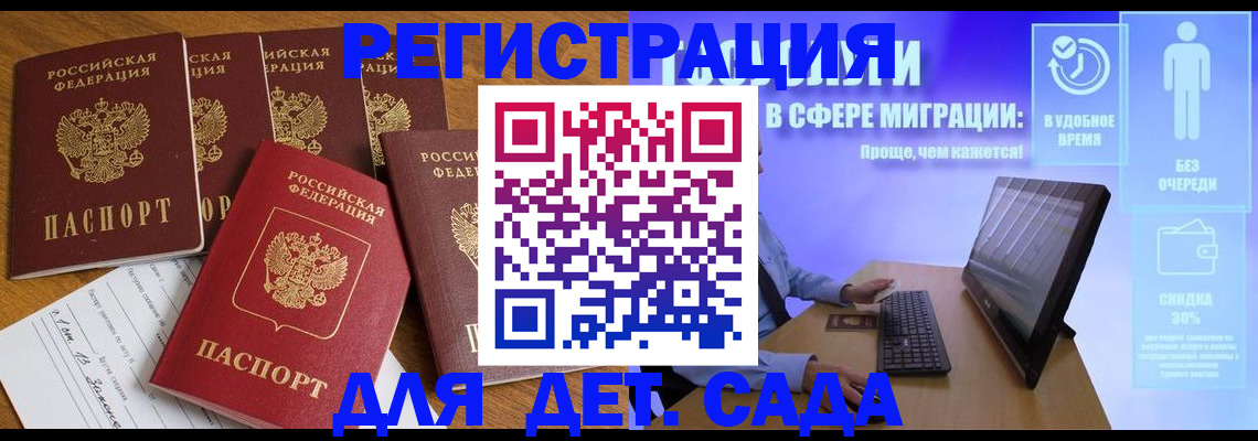 временная регистрация 2025 в Ясном
